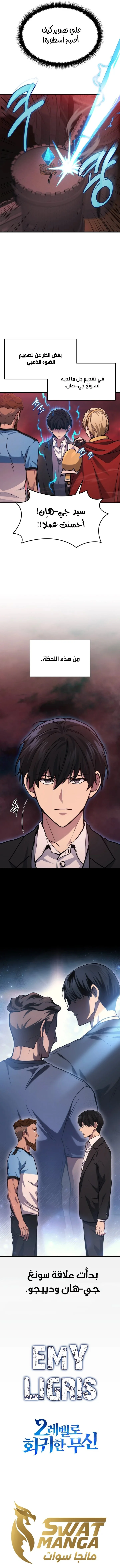 Read Martial God Regressed to Level 2 AR Manga Online