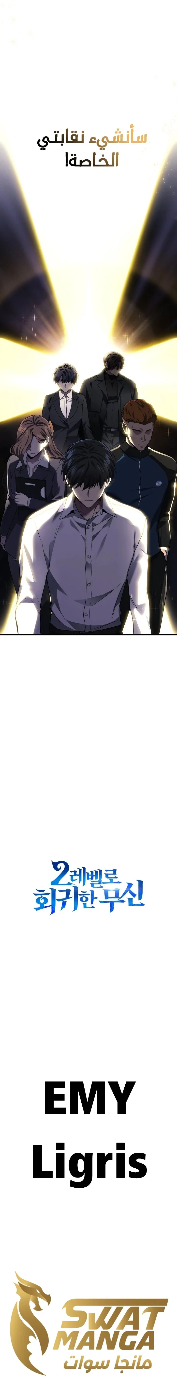 Read Martial God Regressed to Level 2 AR Manga Online