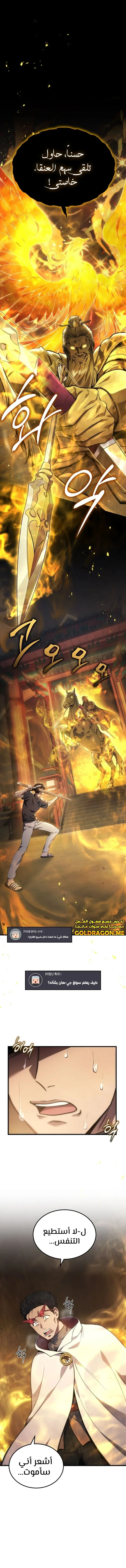 Read Martial God Regressed to Level 2 AR Manga Online