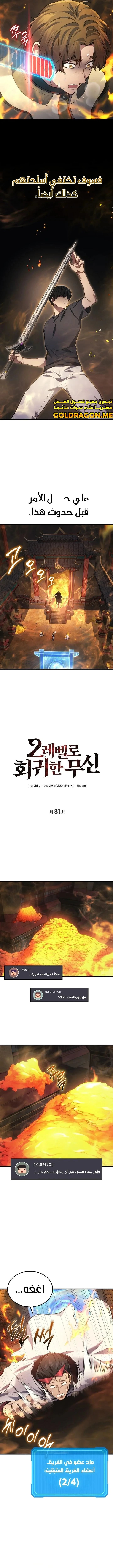 Read Martial God Regressed to Level 2 AR Manga Online