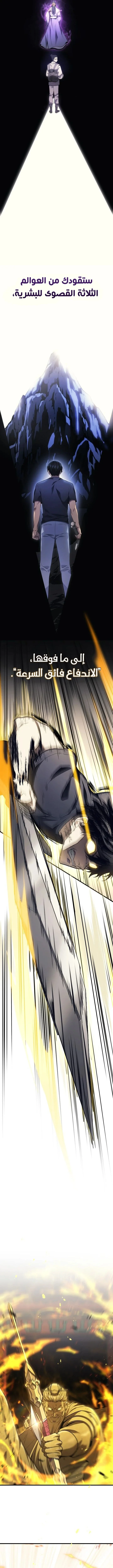Read Martial God Regressed to Level 2 AR Manga Online
