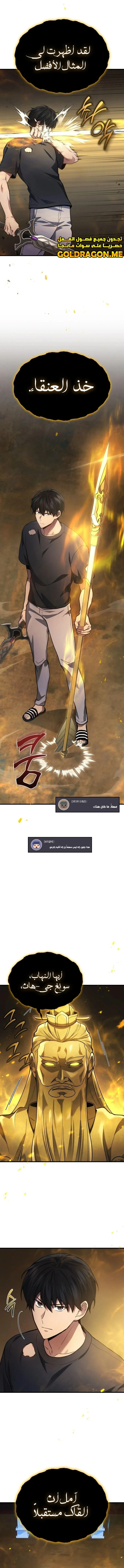 Read Martial God Regressed to Level 2 AR Manga Online