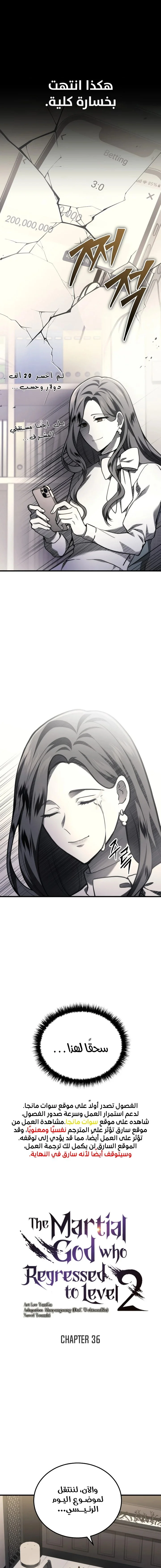 Read Martial God Regressed to Level 2 AR Manga Online