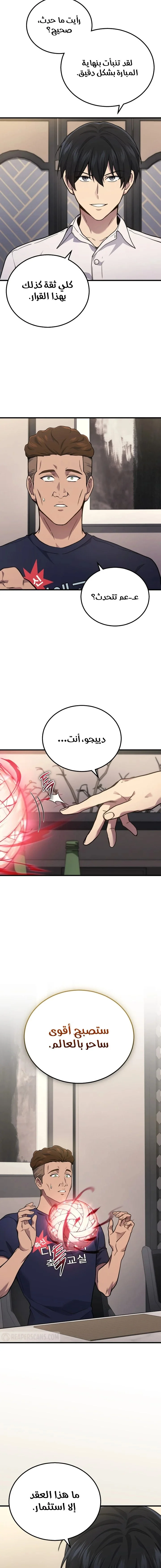 Read Martial God Regressed to Level 2 AR Manga Online