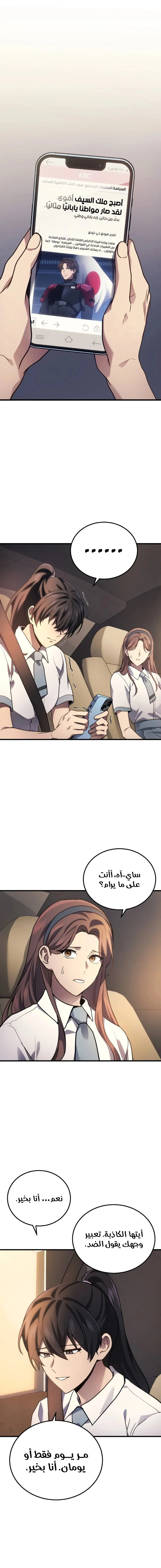 Read Martial God Regressed to Level 2 AR Manga Online