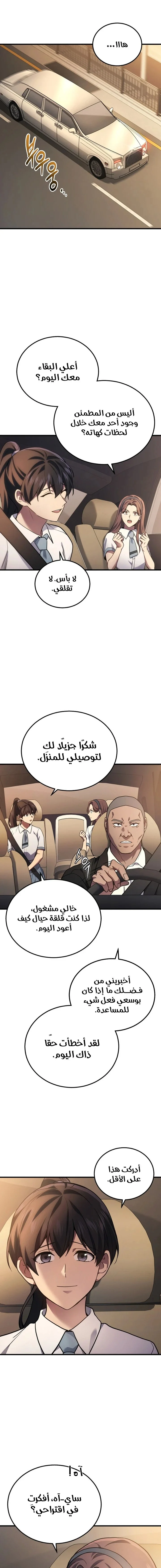 Read Martial God Regressed to Level 2 AR Manga Online