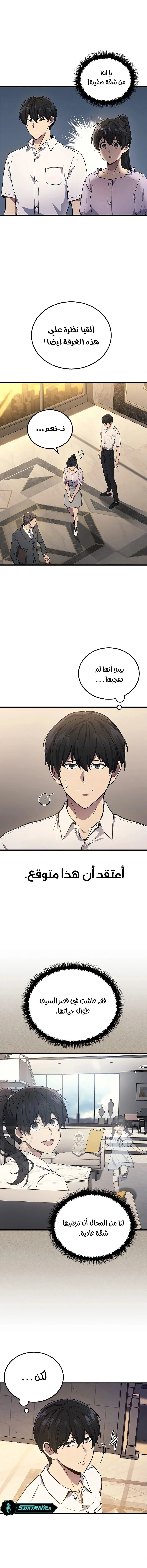 Read Martial God Regressed to Level 2 AR Manga Online