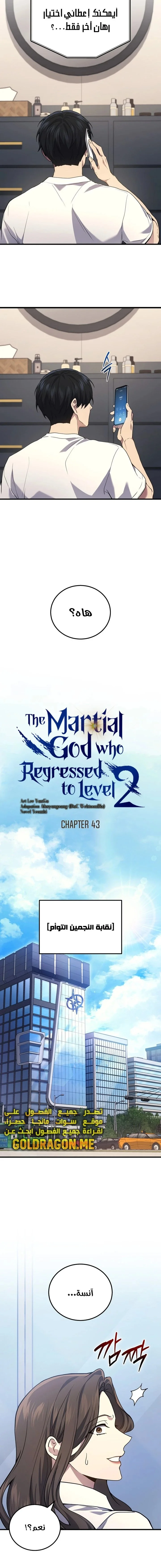 Read Martial God Regressed to Level 2 AR Manga Online