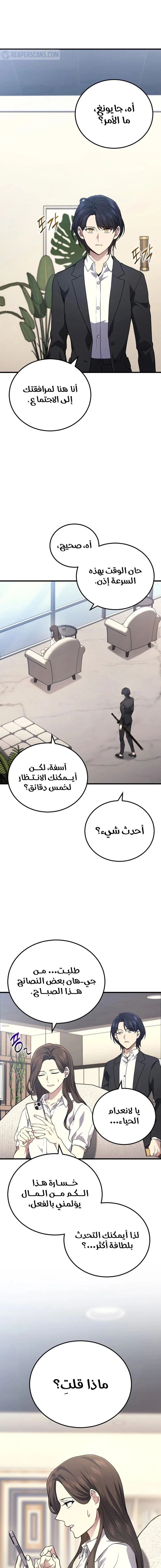 Read Martial God Regressed to Level 2 AR Manga Online