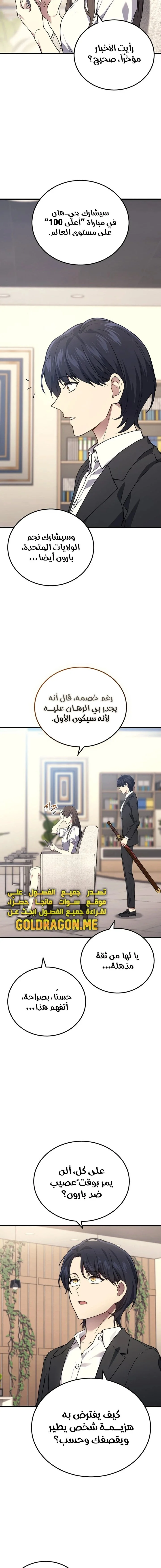 Read Martial God Regressed to Level 2 AR Manga Online