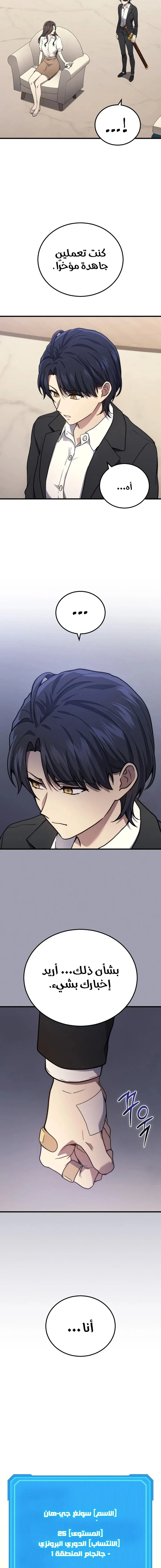 Read Martial God Regressed to Level 2 AR Manga Online
