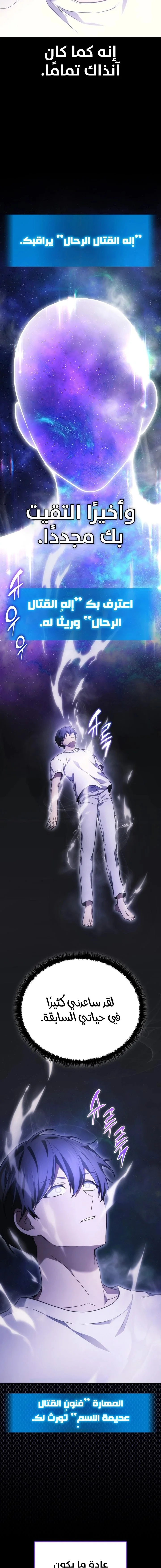 Read Martial God Regressed to Level 2 AR Manga Online