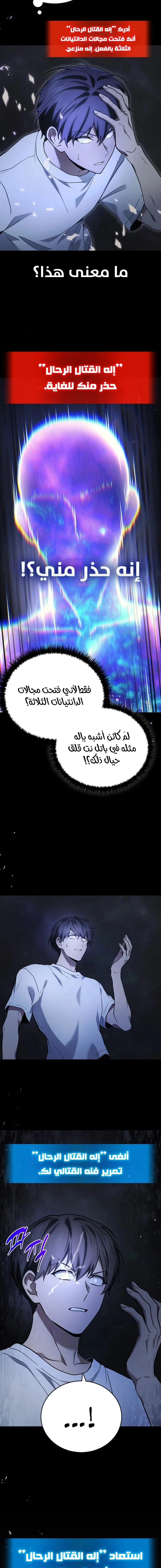 Read Martial God Regressed to Level 2 AR Manga Online