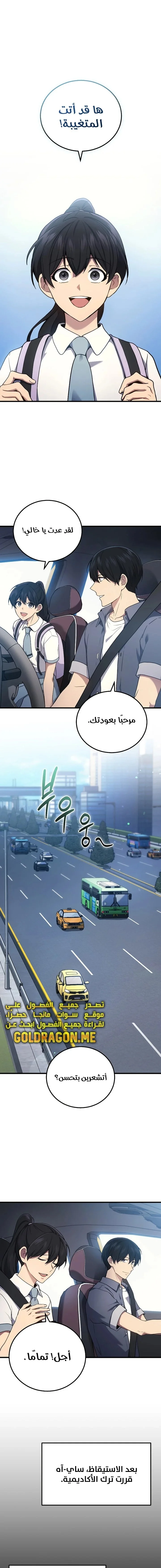Read Martial God Regressed to Level 2 AR Manga Online