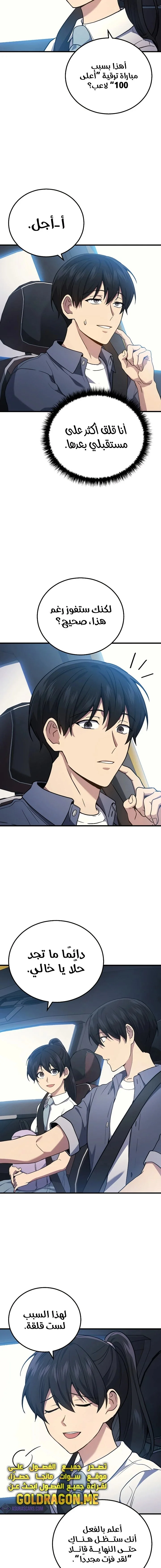Read Martial God Regressed to Level 2 AR Manga Online