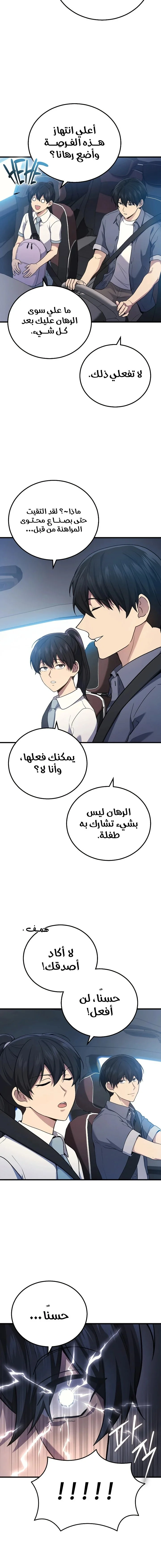 Read Martial God Regressed to Level 2 AR Manga Online