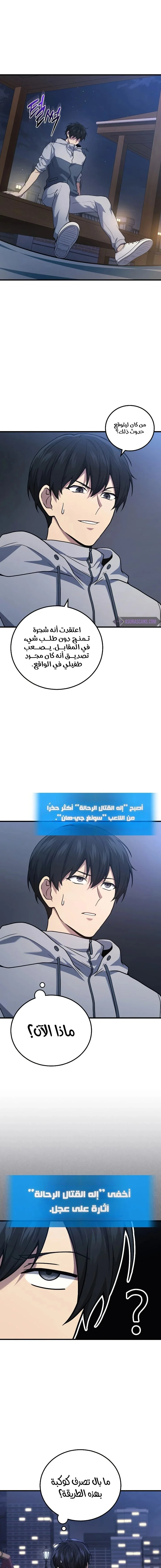 Read Martial God Regressed to Level 2 AR Manga Online