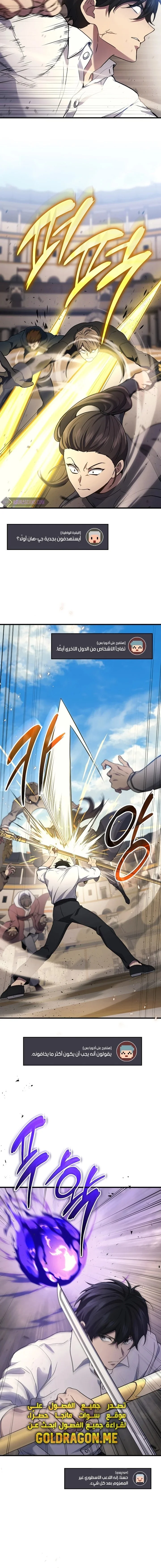 Read Martial God Regressed to Level 2 AR Manga Online
