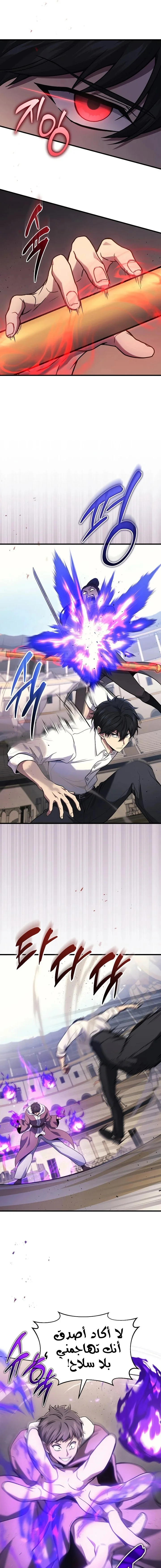 Read Martial God Regressed to Level 2 AR Manga Online