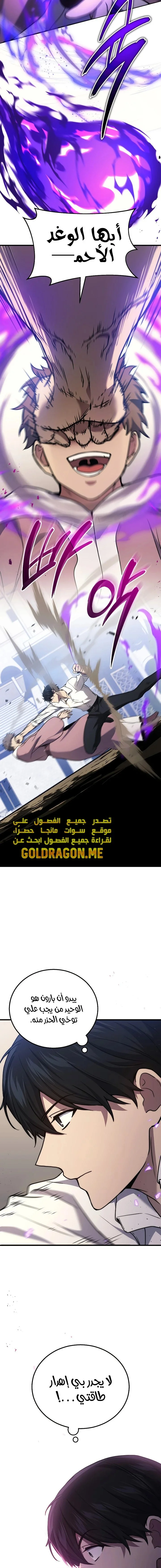 Read Martial God Regressed to Level 2 AR Manga Online