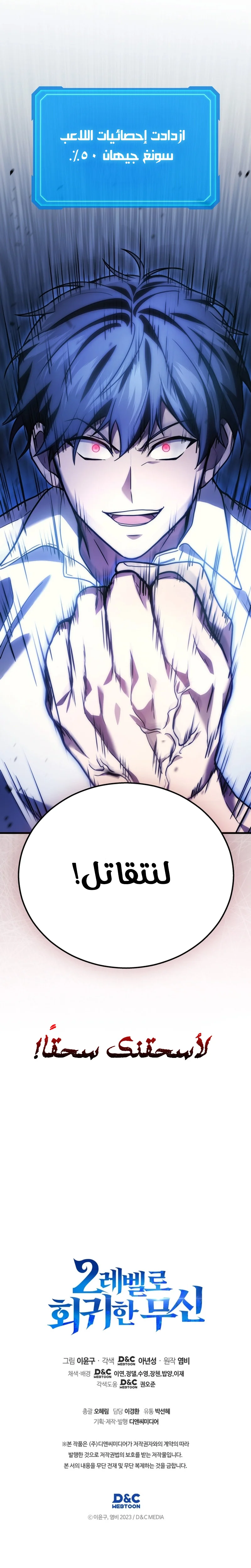 Read Martial God Regressed to Level 2 AR Manga Online