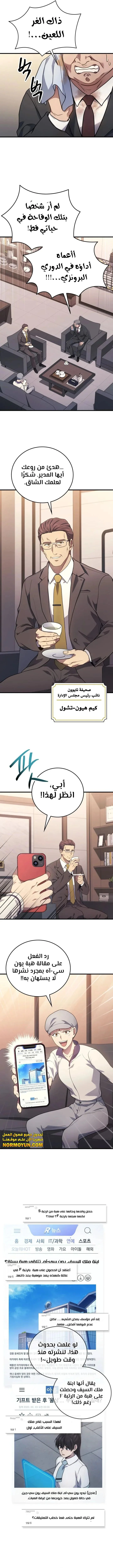 Read Martial God Regressed to Level 2 AR Manga Online