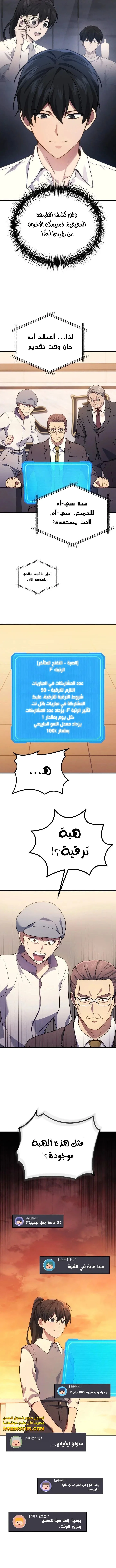 Read Martial God Regressed to Level 2 AR Manga Online