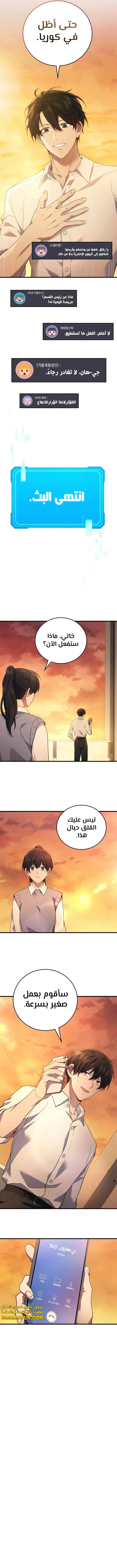 Read Martial God Regressed to Level 2 AR Manga Online