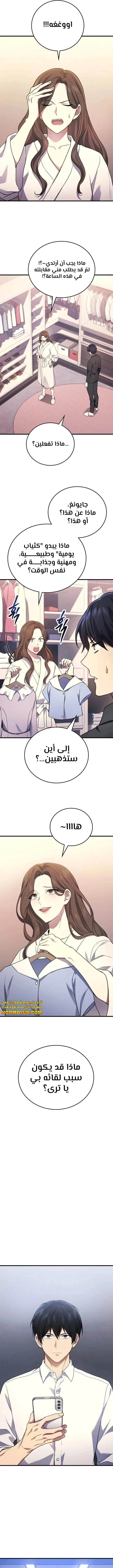 Read Martial God Regressed to Level 2 AR Manga Online