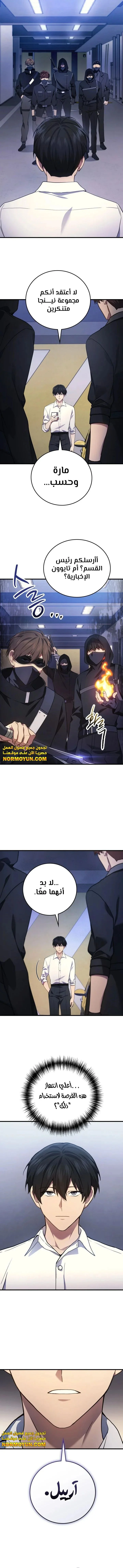 Read Martial God Regressed to Level 2 AR Manga Online