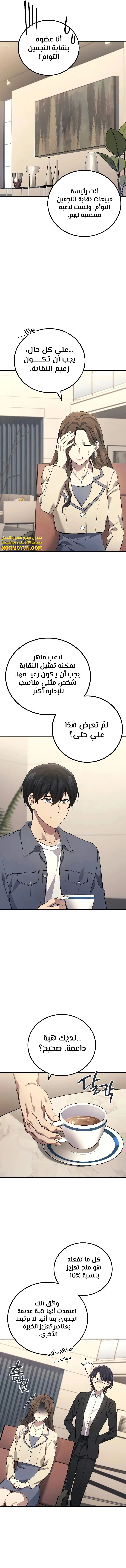 Read Martial God Regressed to Level 2 AR Manga Online