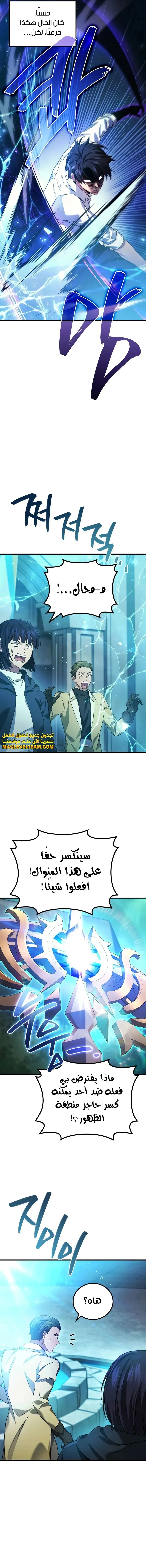 Read Martial God Regressed to Level 2 AR Manga Online