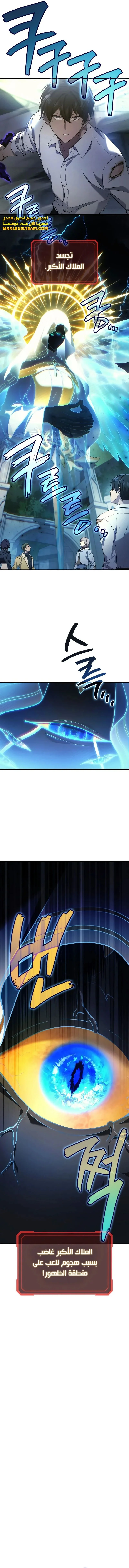 Read Martial God Regressed to Level 2 AR Manga Online