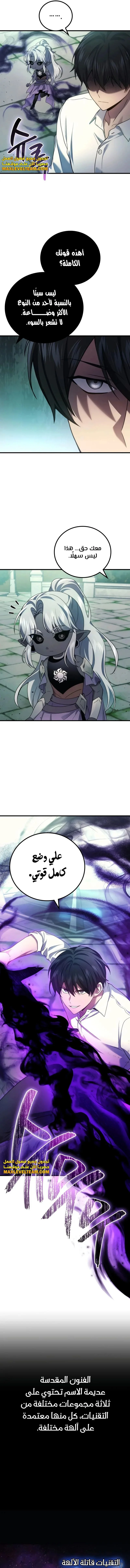 Read Martial God Regressed to Level 2 AR Manga Online