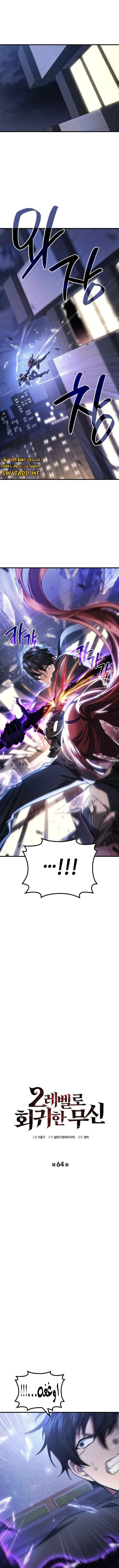 Read Martial God Regressed to Level 2 AR Manga Online
