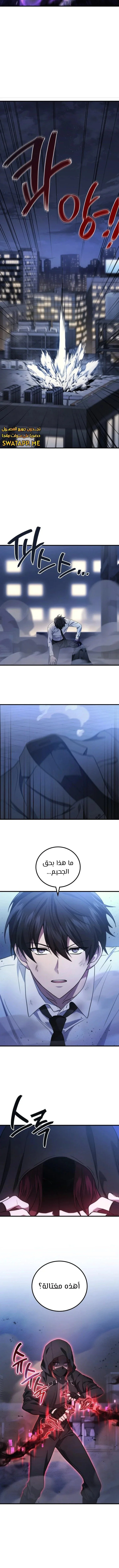 Read Martial God Regressed to Level 2 AR Manga Online