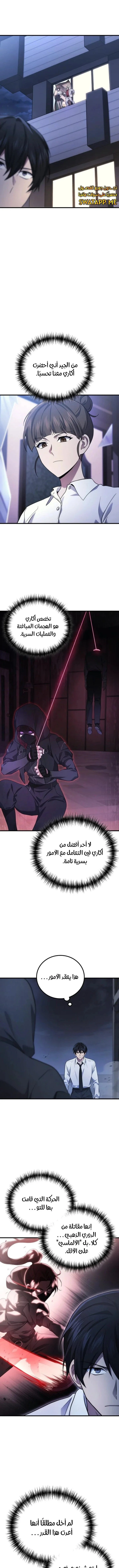 Read Martial God Regressed to Level 2 AR Manga Online