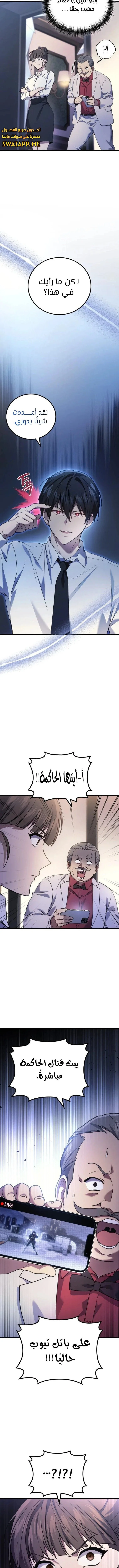 Read Martial God Regressed to Level 2 AR Manga Online