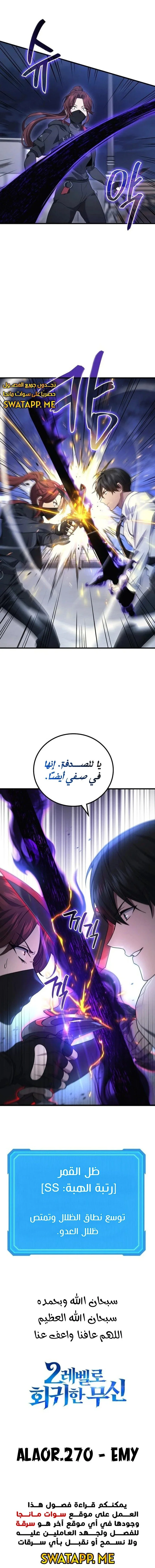 Read Martial God Regressed to Level 2 AR Manga Online