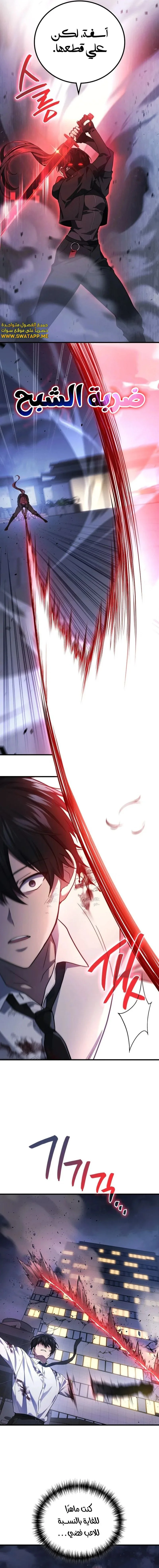 Read Martial God Regressed to Level 2 AR Manga Online