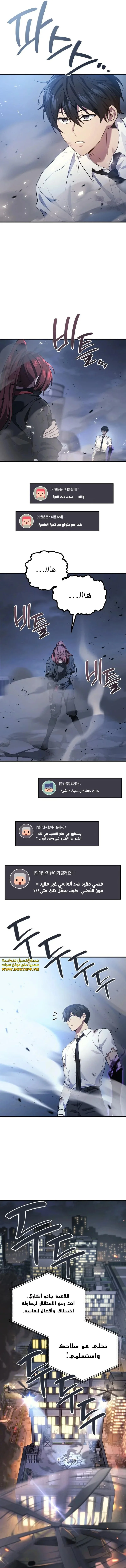 Read Martial God Regressed to Level 2 AR Manga Online