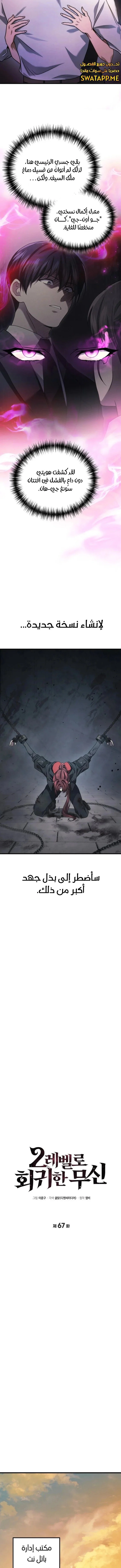 Read Martial God Regressed to Level 2 AR Manga Online