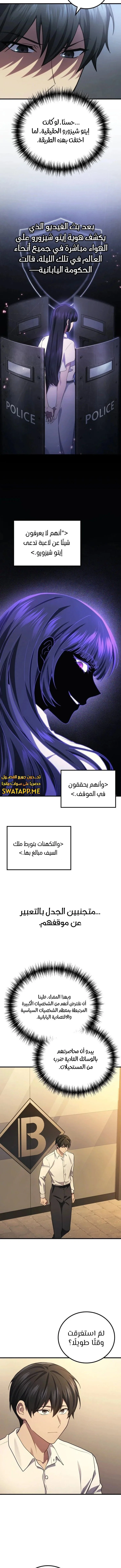 Read Martial God Regressed to Level 2 AR Manga Online
