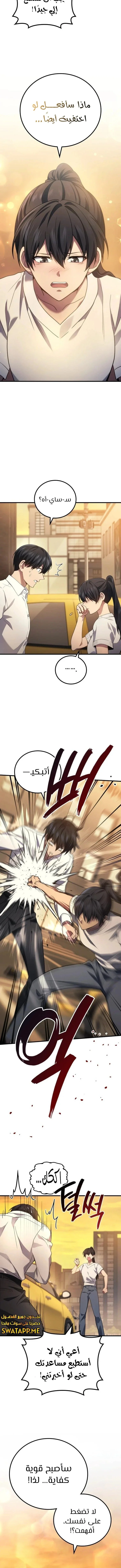 Read Martial God Regressed to Level 2 AR Manga Online