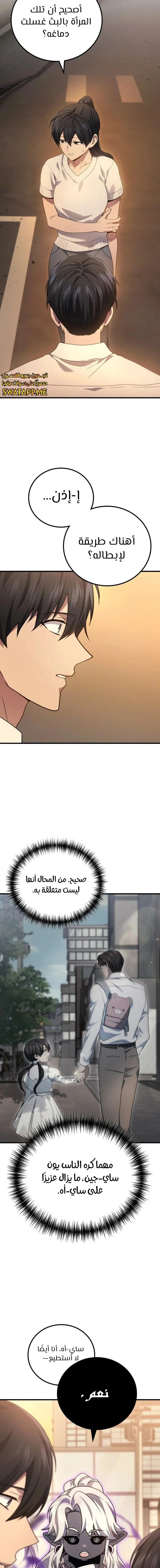 Read Martial God Regressed to Level 2 AR Manga Online