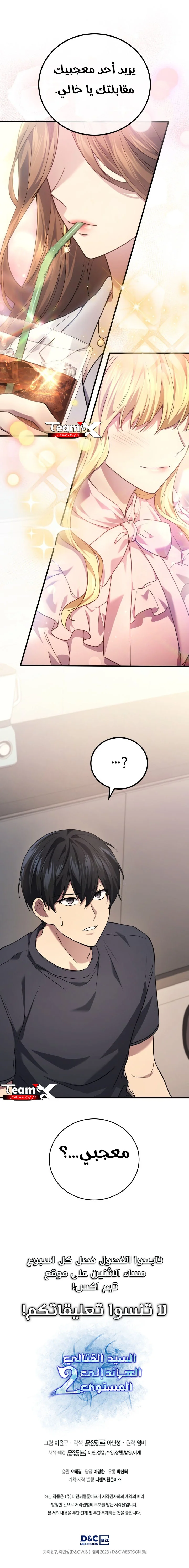Read Martial God Regressed to Level 2 AR Manga Online