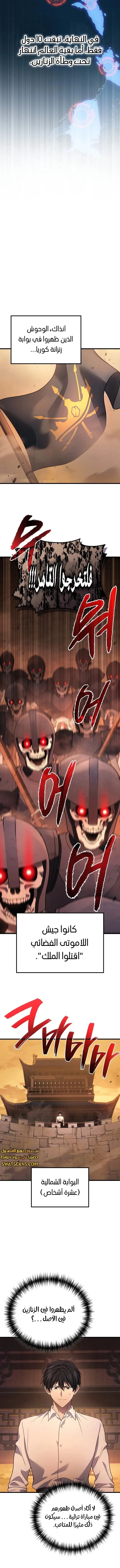 Read Martial God Regressed to Level 2 AR Manga Online