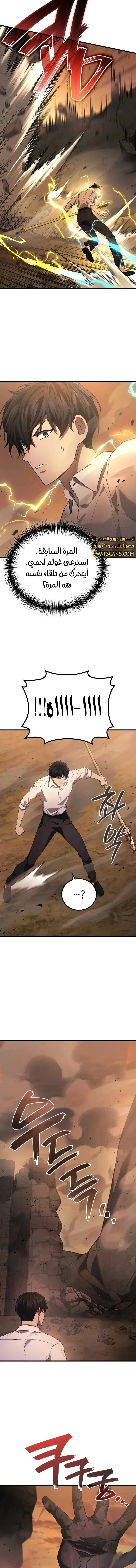 Read Martial God Regressed to Level 2 AR Manga Online