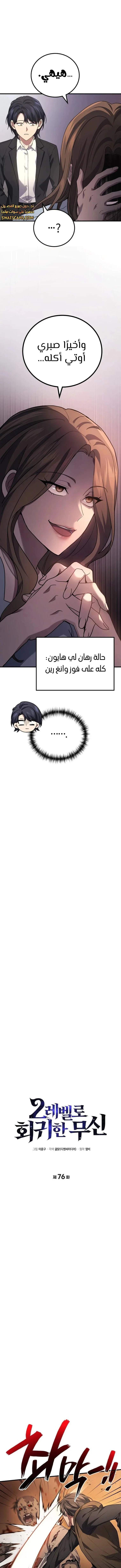 Read Martial God Regressed to Level 2 AR Manga Online