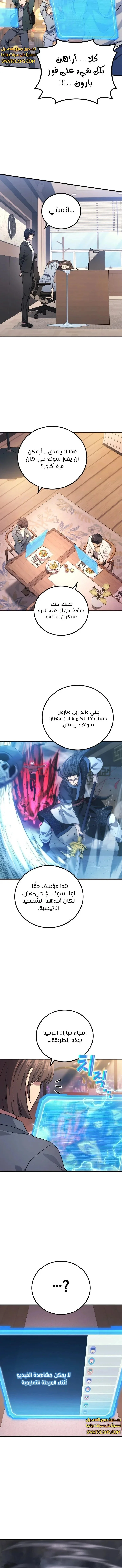 Read Martial God Regressed to Level 2 AR Manga Online